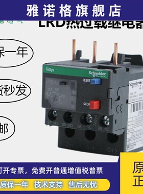 施耐德热过载继电器热保护器LRD3322C3353C3355C3357C3359C3361C