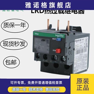 施耐德热过载继电器热保护器LRD3322C3353C3355C3357C3359C3361C
