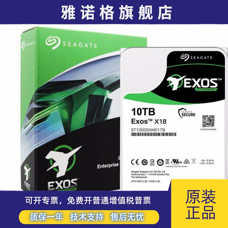 Seagate/希捷 ST10000NM017B 10t氦气银河企业级NAS机械硬盘10tb