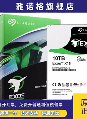 Seagate/希捷 ST10000NM017B 10t氦气银河企业级NAS机械硬盘10tb