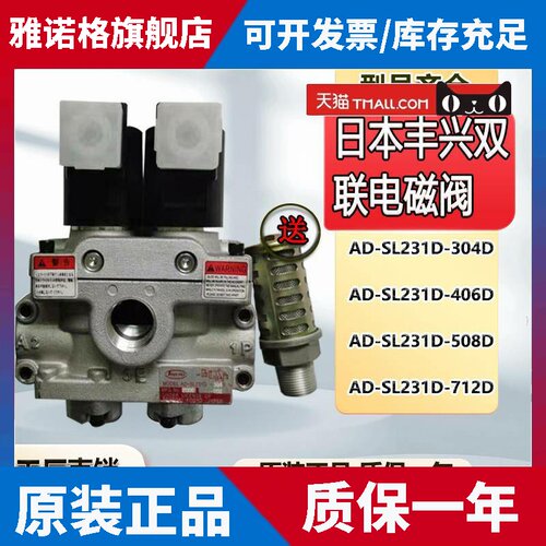 日本丰兴双联电磁阀AD-SL231D-406D/304冲床气动阀AD-SL231D-508D