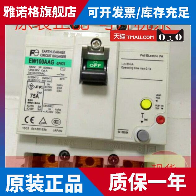 原装正品日本富士EW100AAG 3P 100A75A漏电保护断路器现货质保1年