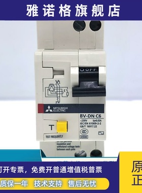 正品三菱BV-DN 1PN 16A 30MA漏电断路器 BV-DN 2P 16A 日本三菱