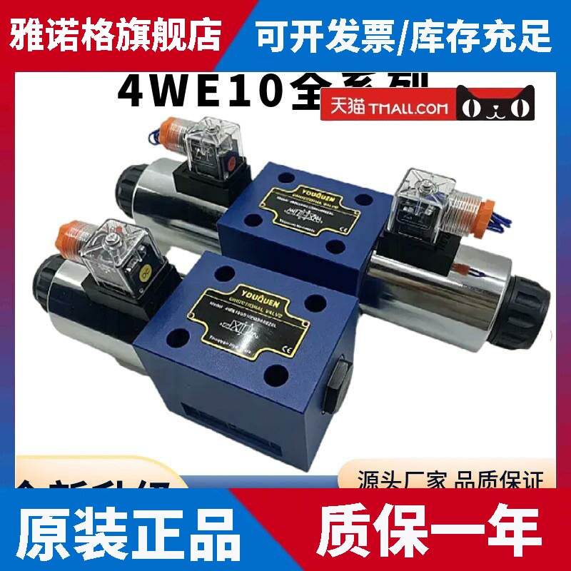 油昆换向阀电磁阀4WE10E31/EG24N9Z5L 10G 10J 10H 10D 10Y/CW220