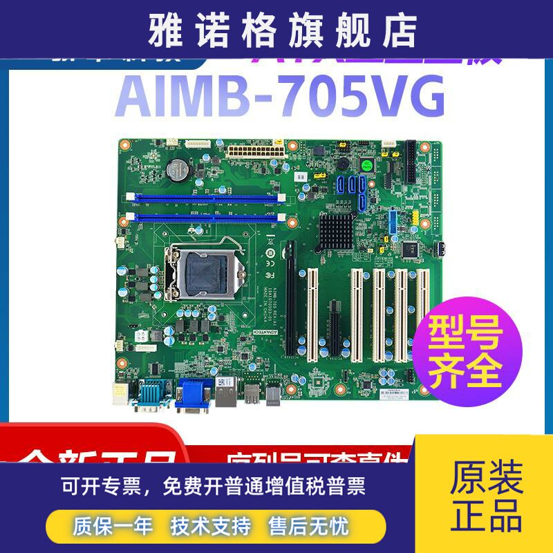 研华AIMB705VG/706/707/A21/501/ASMB788全新原装工业服务器主板