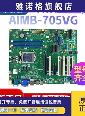 研华AIMB705VG/706/707/A21/501/ASMB788全新原装工业服务器主板