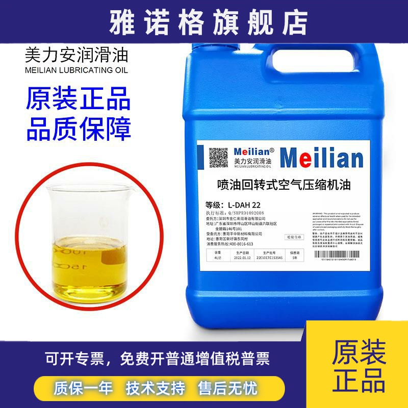 美力安螺杆润滑油68#DAH32号喷油回转式空压机油美孚品质4/16/200