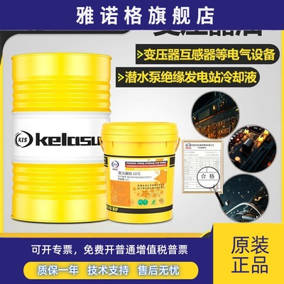国标变压器油10号25号45号高压电力冷却绝缘油高压散热专用润滑油