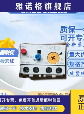 全新正品常熟富士热继电器TK-E3 TK-N3P 45-65A 48-68A 64-80A-C