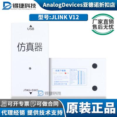 JLINK V12仿真下载器ARM单片机STM32开发烧录编程调试 J-LINK V11