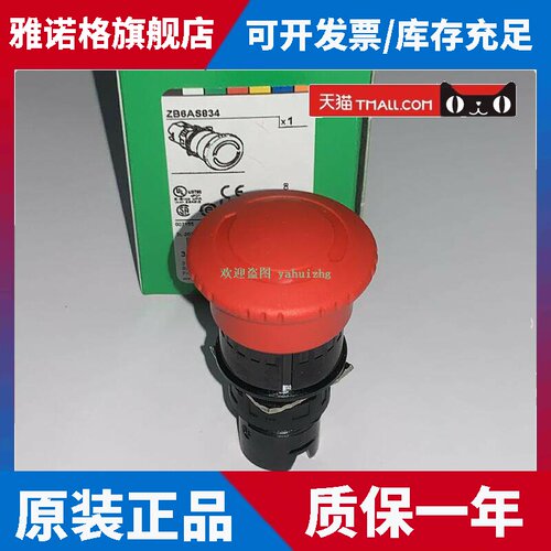 ZB6AS834 ZB6AS934 XB6AS8349B XB6AS9349B 施耐德急停按钮开关