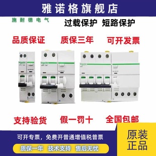 原装 施耐德家用漏电保护IC65N空气开关断路器1P2P3P4P63A现货 正品