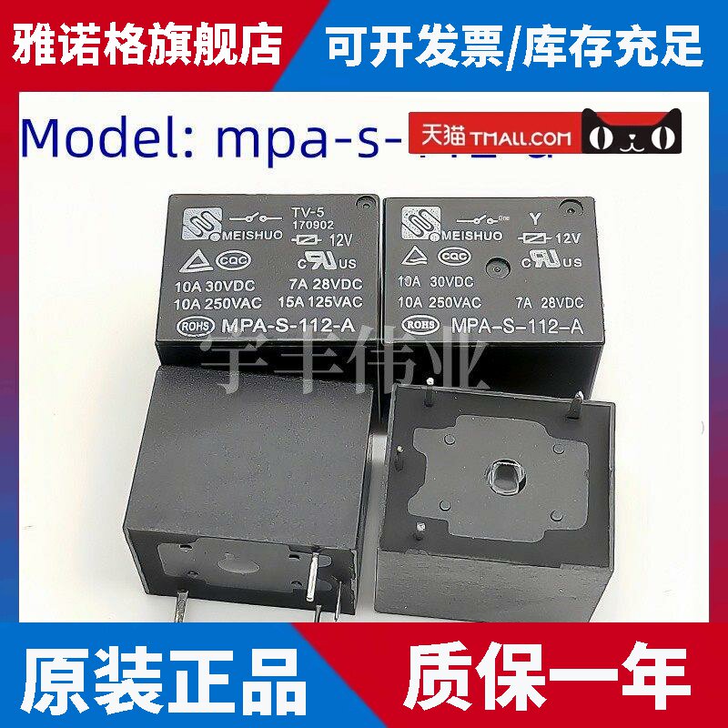 全新美的电饭煲继电器Mpa-S-112-A Mpa-S-112-C 10A 4英尺5英尺