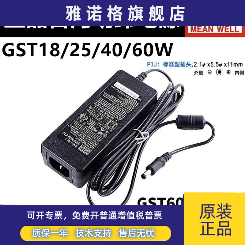 GST明纬12V 24V 18/25/40/60适配器A12/A24开关电源-P1J 2A/5A GS