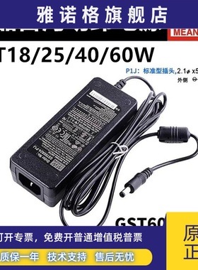 GST明纬12V 24V 18/25/40/60适配器A12/A24开关电源-P1J 2A/5A GS