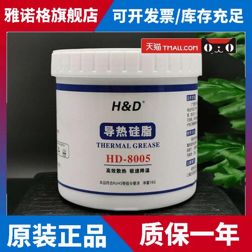 弋星HD8005散热膏导热硅脂IC芯片CPU半导体件灰色耐高温模块导热