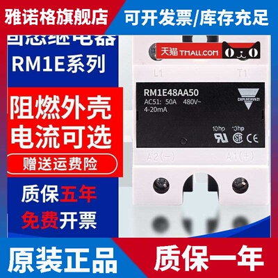 佳乐款固态继电器RM1E48AA50 RM1E40AA25 RM1E23AA75 RM1E48AA100