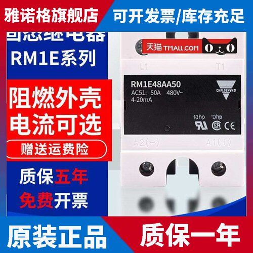 佳乐款固态继电器RM1E48AA50 RM1E40AA25 RM1E23AA75 RM1E48AA100