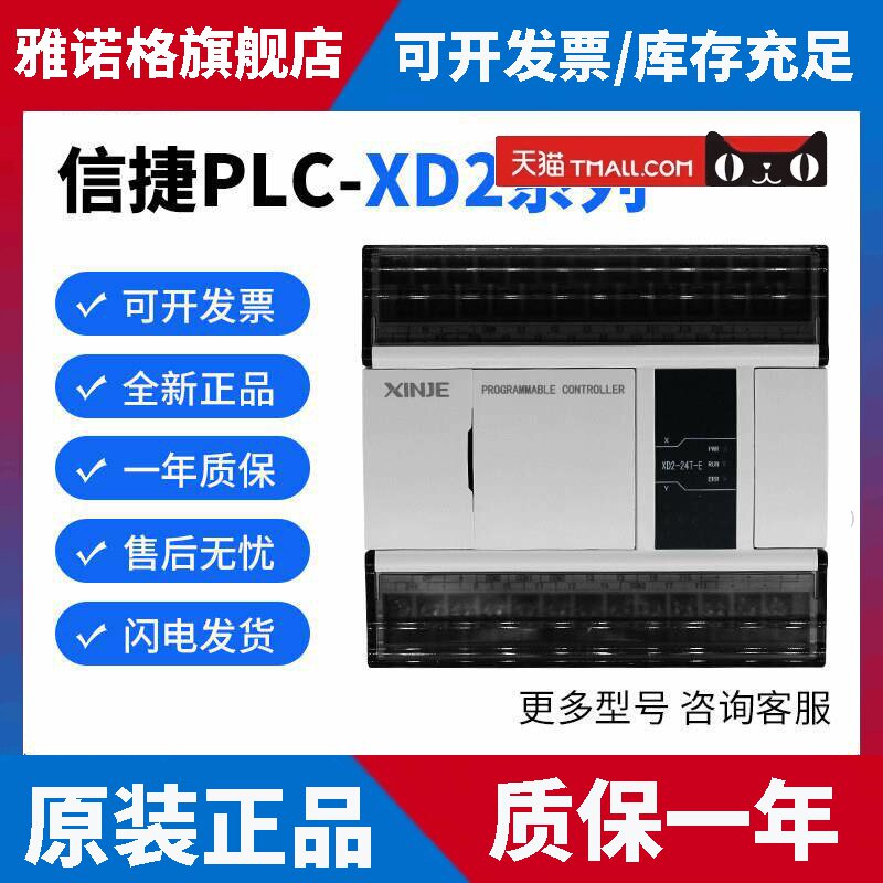 信捷PLC XD2-16R-E 16T/24R/24T/32R/32T/42R/48R/48T/60R/60T RT