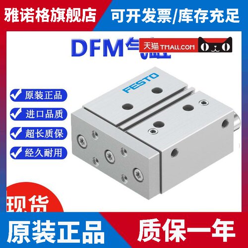 FESTO费斯托DFM-6-10-12-16-20-25-32-40-50-63-80-P-A-GF-FK气缸