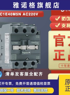 【原装正品】施耐德接触器 LC1E40M5N LC1-E40M5N AC220V 40A