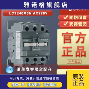 【原装正品】施耐德接触器 LC1E40M5N LC1-E40M5N AC220V 40A