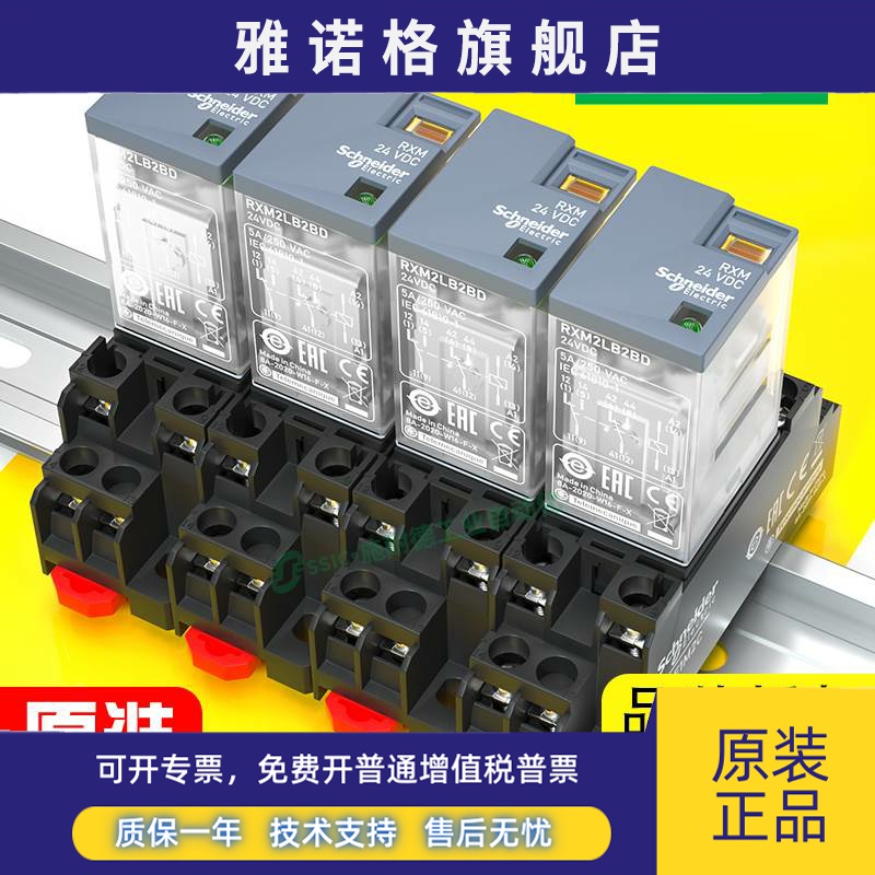 继电器rxm施耐德2lb2bd/4p7/2ab中间24dc220v直流ac8脚14脚带底座