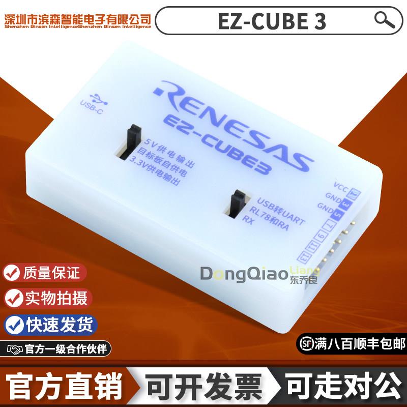 原装现货 EZ-CUBE3 2 Renesas瑞萨 SWD UART RA RL78编程调试仿真