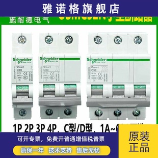 施耐德小型断路器OSMC32N空气开关1P2P3P4P C1aD4a6a10a32A50A63A