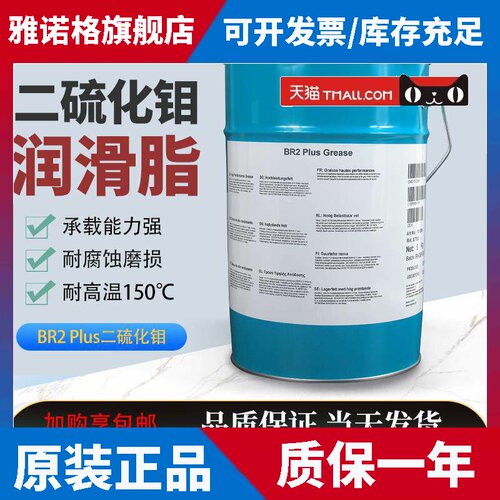 摩力克BR2PLUS二硫化钼润滑脂通用型重载轴承润滑油脂1KG/罐单价