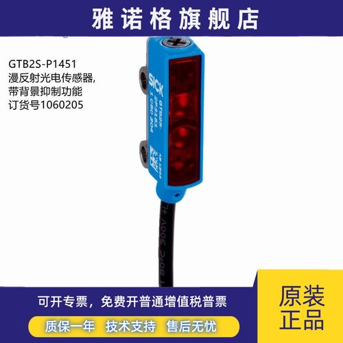 GTB2S-P1451原装德国西克SICK漫反射光电传感器带背景抑制1060205
