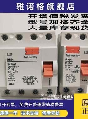 LS产电LG 漏电断路器开关 RKN 3P+N 1P+N 2P4P 25A32A40A63ARK63N