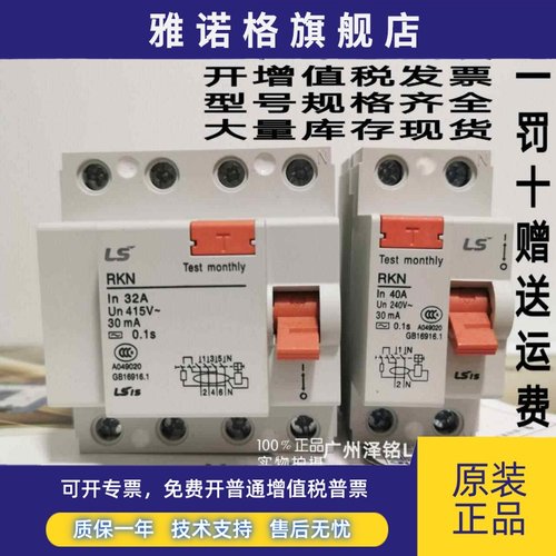 LS产电LG 漏电断路器开关 RKN 3P+N 1P+N 2P4P 25A32A40A63ARK63N