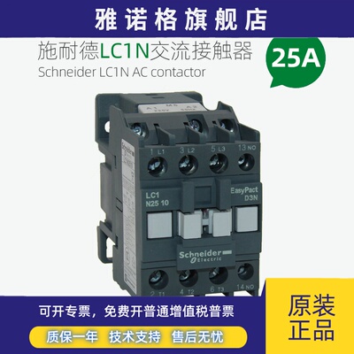 施耐德交流接触器 LC1N2510 2501M5N F5N Q5N B5N CC5N 110V 220V