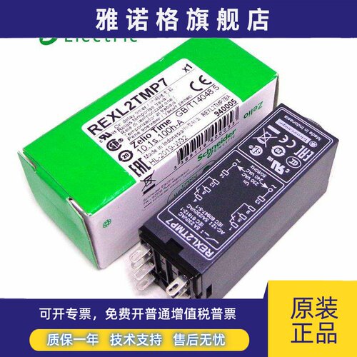施耐德时间继电器REXL2TMP7 REXL2TMBD REXL4TMP7 REXL4TMBD 230V