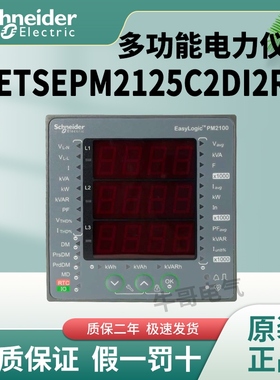 施耐德电表PM2125C全电量测量 THD,  RS485, 2DI/2DO,  LED显示屏