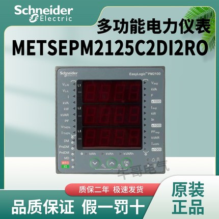 施耐德电表PM2125C全电量测量 THD,  RS485, 2DI/2DO,  LED显示屏