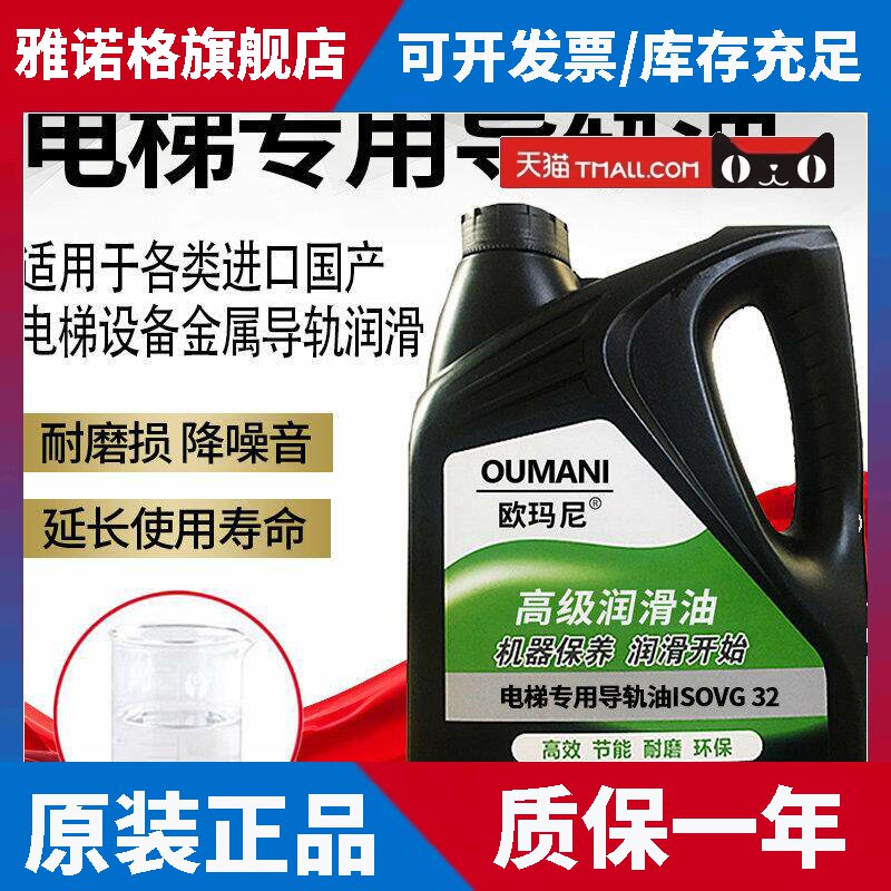 电梯导轨油专用润滑油68号日立三菱东芝轨道扶梯46号32号保养机油