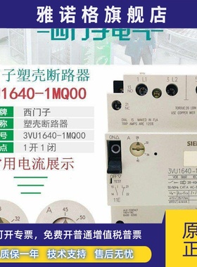西门子3VU1640-1MQ00 40A 马达保护器1MR00 52A 1LS00 63A 断路器