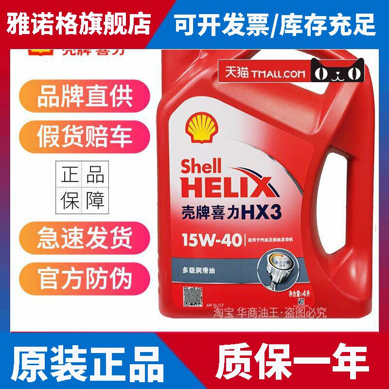 壳牌红壳15W-40 5W-30矿物质机油红喜力HX3发动机润滑油汽车四季