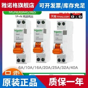 施耐德1P+N小型断路器 MGNEA9A45C6/10/16/20/25/32/40A EA9A65