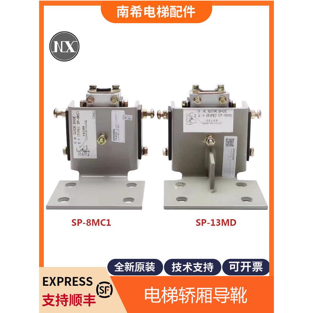 适用日立电梯轿厢导靴SP-8MC1 SP-13MD轿厢对重导靴8K 13主轨导靴
