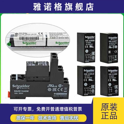正品施耐德RSB1A120BD 电磁继电器2A080BD 080JD P7 DC24V AC230V