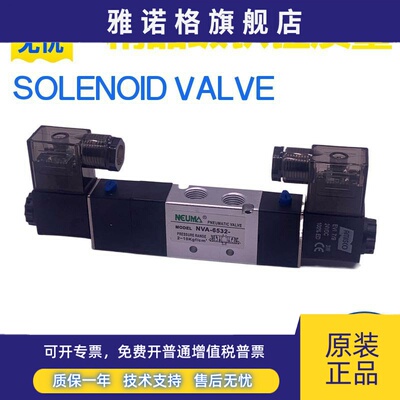 台湾NEUMA气动电磁阀NVA-6532 7532 6542 5542 7542-PT电控换向阀