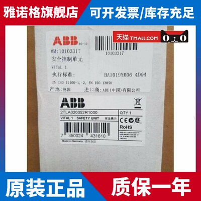 原装ABB安全继电器控制单元 VITAL 1 2TLA020052R1000