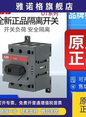 ABB隔离开关OT25F3 16/32/40/63/80/125F4N2/OT160G03空气3P手柄
