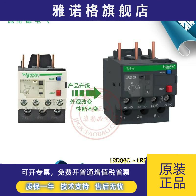 施耐德热过载继电器LRD04/05/06/07/08/10/12/14/16/21/22/32/35C