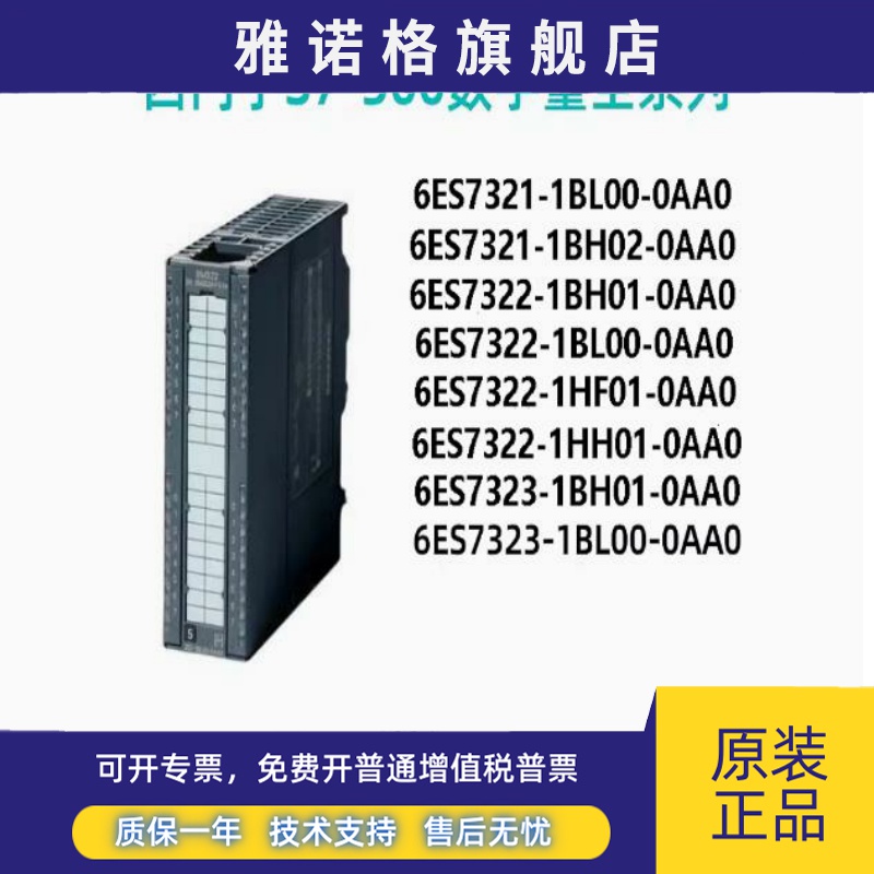 西门子6ES7 321/322/323/1HH01/1BH02/1BH01/10/50/82-0AA0模块