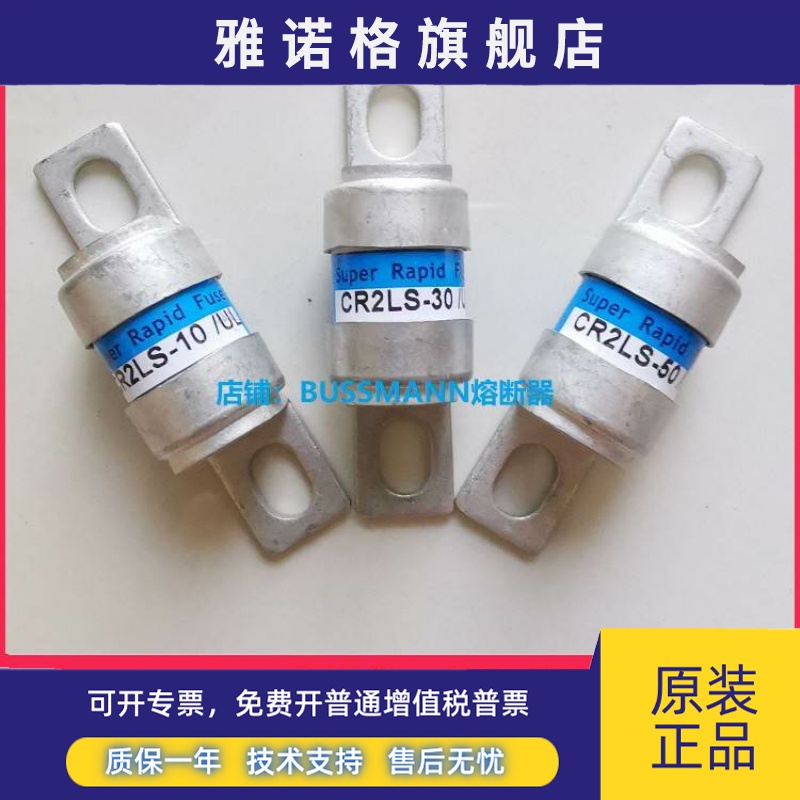 fuji保险丝 CR2LS-50UL/10A/20A/75/100/150/200/300ul/CR6L-20A
