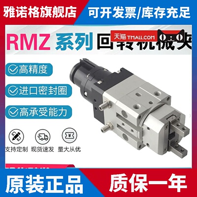 回转气缸RMZ10B180 RMZ10A90 RMZ16A90 RMZ20A180 RMZ2590-C2-C1